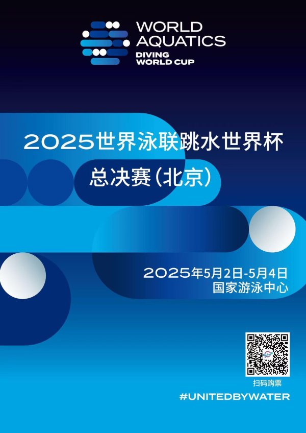 东启网 5月初，“水立方”，跳水“梦之队”全主力出击！