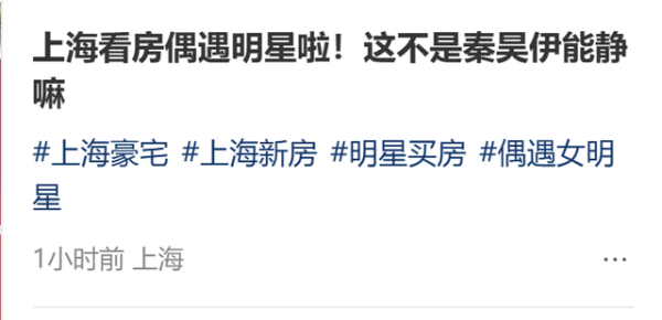 尚红网  伊能静带公婆上海看新房，像买菜一般随意，秦昊单手插兜淡定旁观