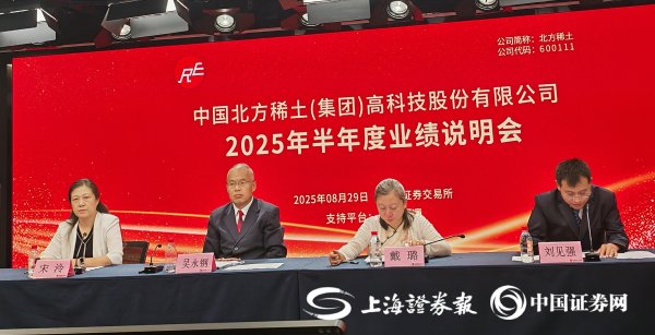 金风资本 北方稀土副总经理刘见强: 公司围绕高性能钕铁硼永磁材料等进行研发